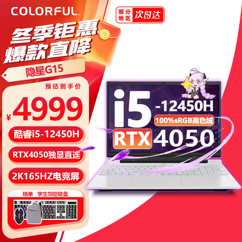 ߲ʺ磨ColorfulG15/P15 ϷʼǱ AIPC羺ѧƼ G15 i5-12450H+4050 16G+512G 2K165Hz 3999.2Ԫ()