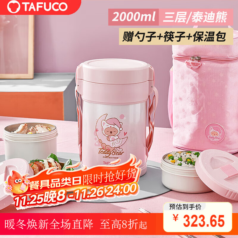 泰福高（TAFUCO）保温饭盒316不锈钢提锅上班族保温桶学生便当盒粉嘟嘟食品级T5604