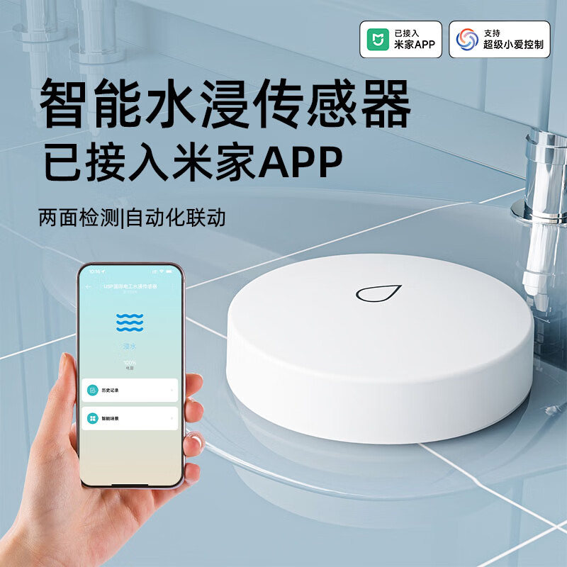 USP国际电工智能水浸传感器漏水溢水远程警报自动感应传感器水浸卫士报警器 水浸报警器