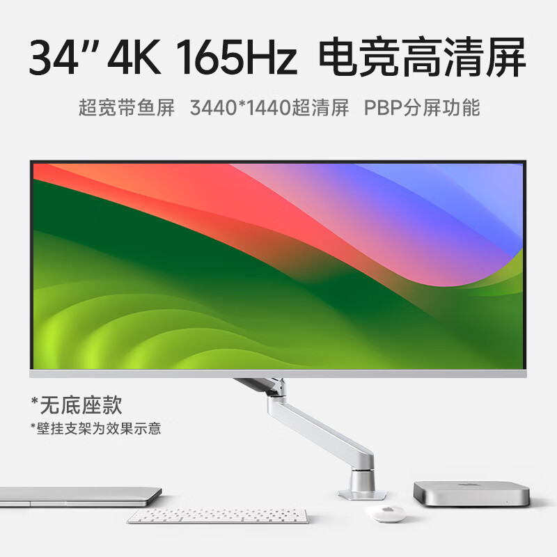 iPlaoe 34英寸带鱼屏准4K165HZ显示器21:9电竞游戏视频剪辑炒股Type-C内置音箱1ms响应 34英寸准4K-IPS屏165HZ直面 无底坐版