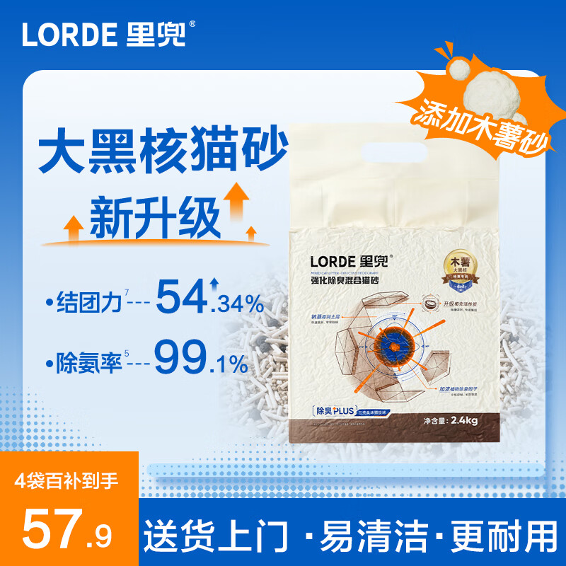 lorde里兜猫砂木薯混合猫砂豆腐钠基膨润土除臭黑核升级款2.4kg×4袋