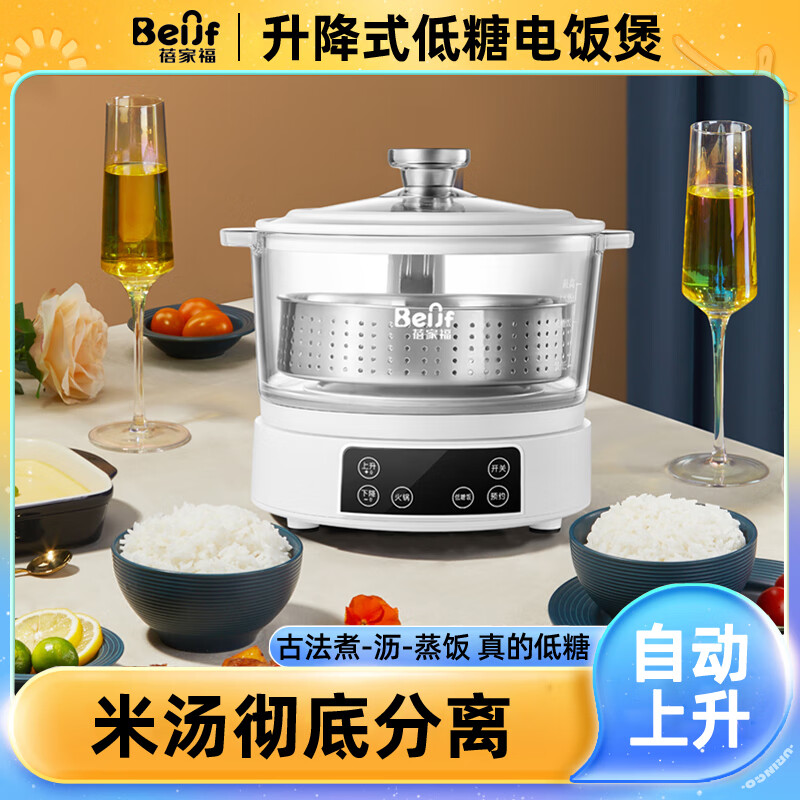 蓓家福新款低糖自动升降电饭煲家用米汤分离电饭锅智能沥米过滤糖分蒸煮多功能0涂层玻璃内胆养生锅米饭 3升玻璃款白色(适合1-3人可煮1斤米) 3L