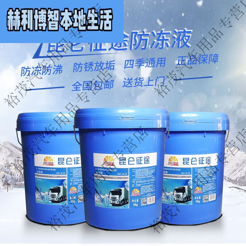 山头林村昆仑征途防冻液汽车冷却液柴油汽油红色绿色四季通用大桶长效18kg -15度四季通用绿色10升 0ml 0°C 粉色 京东折扣/优惠券