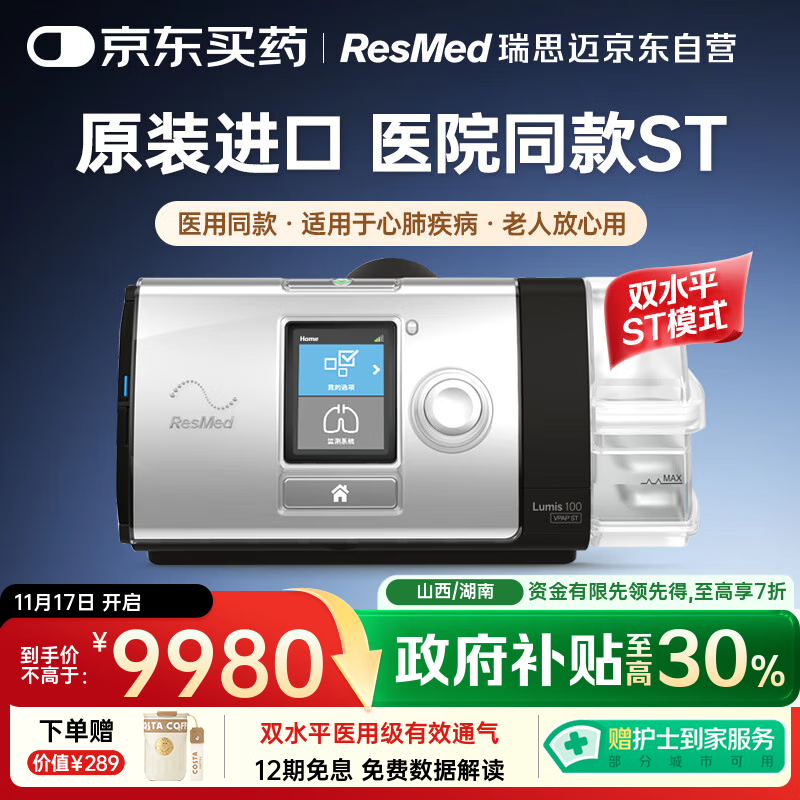 瑞思迈（Resmed）Lumis100ST家用老人医用级呼吸机打呼噜家用双水平无创止鼾器