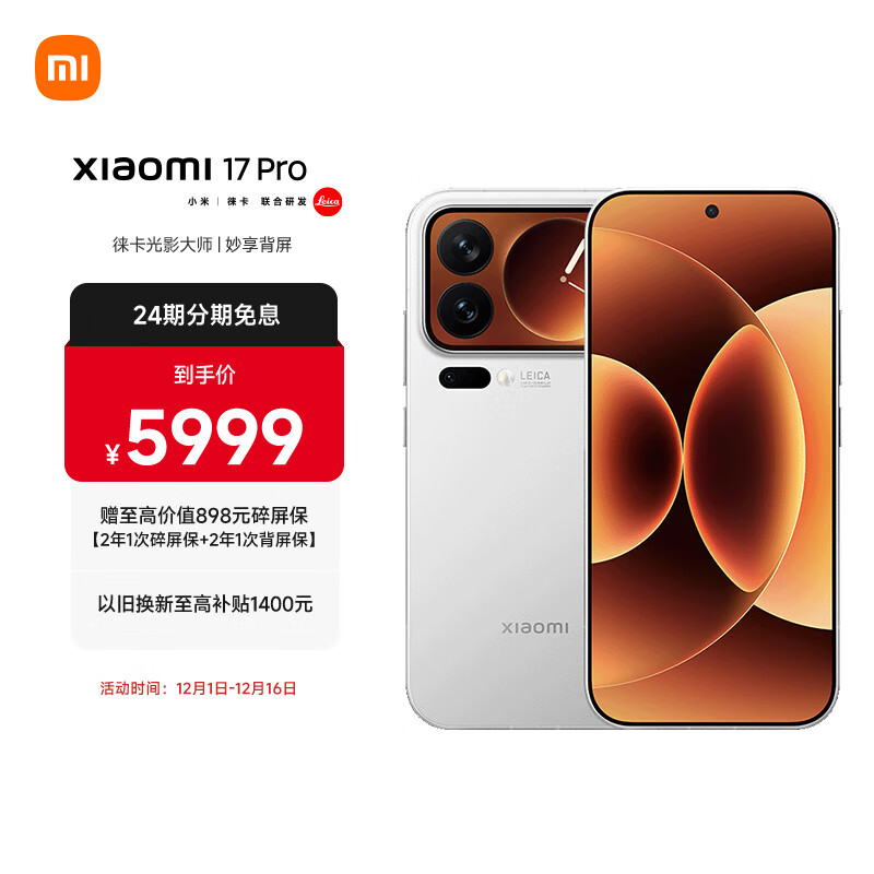 MI/С 17Pro ֻ   8  ɫ 16+1T 5399.1Ԫ