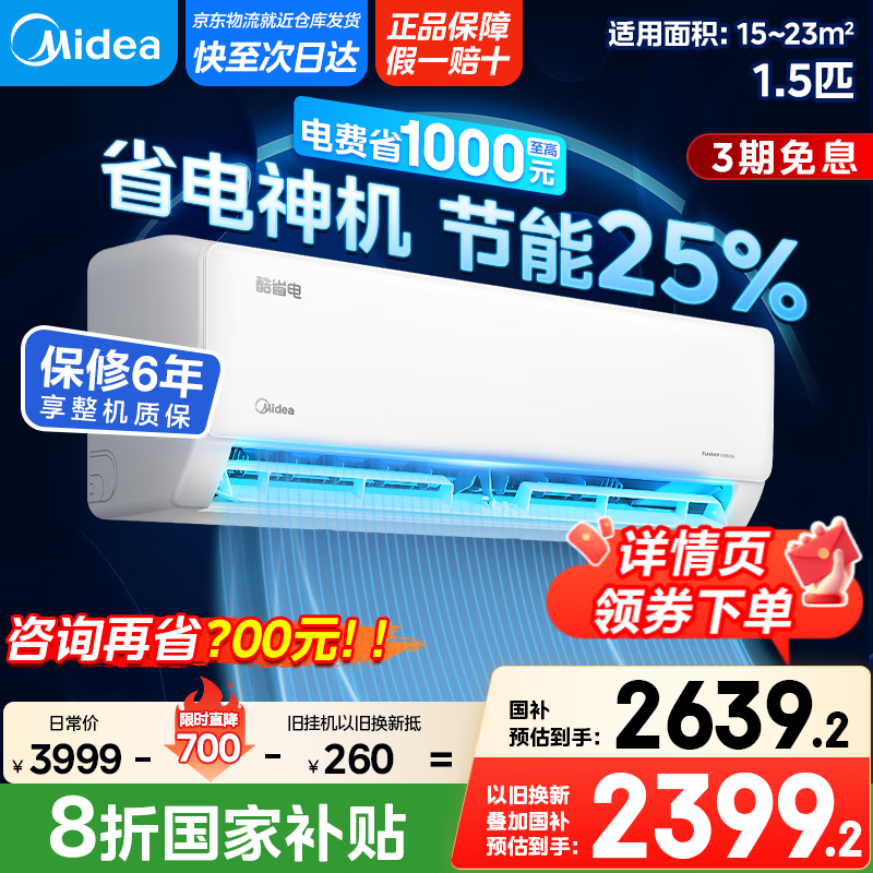 美的【国家政府补贴20%】大1.5匹酷省电MAX 风尊二代pro以旧换新 一级能效变频冷暖独立除湿防直吹挂机 大1.5匹