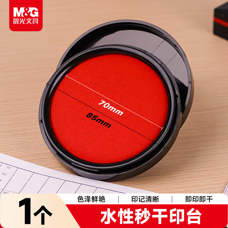 晨光（M&G）φ84mm圆形塑壳财务秒干印台印泥 办公用品 红色单个装AYZ97524