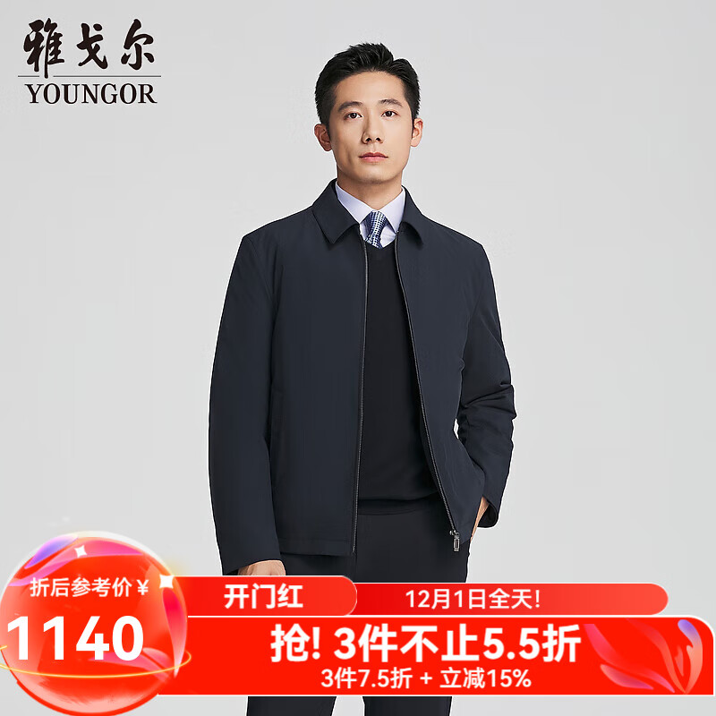 雅戈尔（YOUNGOR）羽绒服男士秋冬经典翻领商务款可拆卸羽绒服鹅绒充绒商场同款 藏青YSYW415524FFA L 175/96A