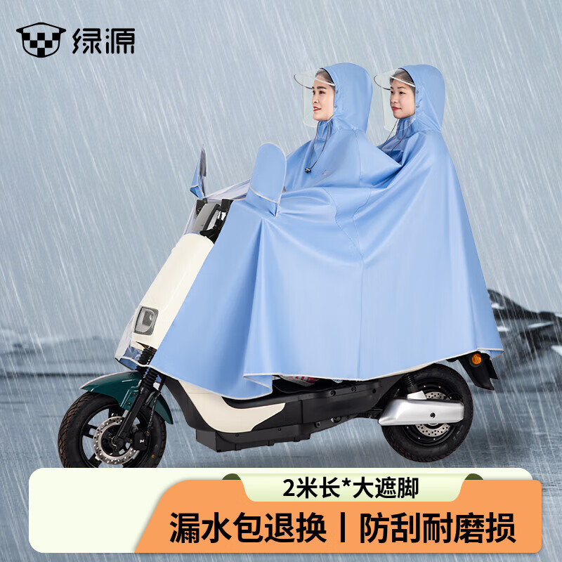 绿源（Luyuan）电动车雨衣牛津布长款加大加厚单人超大男女双人防暴摩托车雨披 浅蓝-5XL双人【加厚加大牛津布】