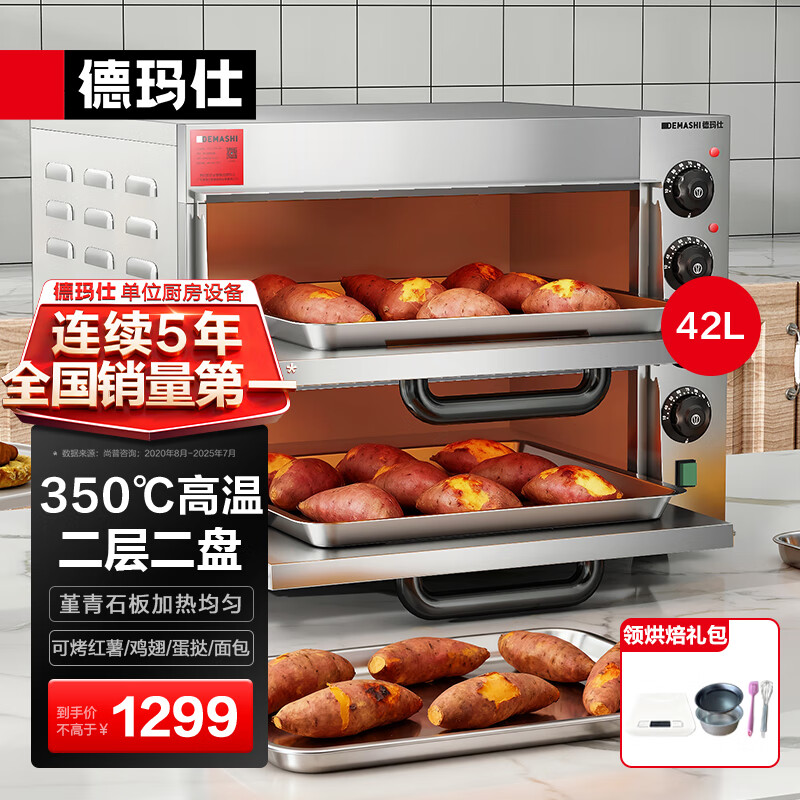德玛仕（DEMASHI）商用电烤箱大型烤月饼专业大容量烤披萨面包家用私房烘焙用烤红薯机烤地瓜 【石板烘焙款】双层烘焙350℃丨220V