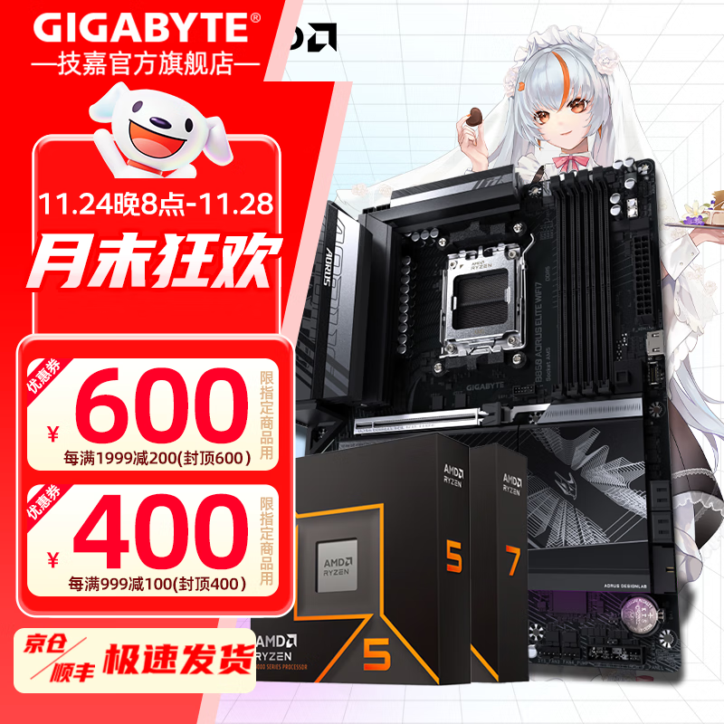 ���Σ�GIGABYTE��AMD 9000ϵ����Ʒ���� R7 9800X3D 9700X R5 9600X+X870 B850 B650E����CPU��װ ��u��װ B850 AORUS ELITE WF7С�� R7 9700X��8��16�̡߳�ԭ��