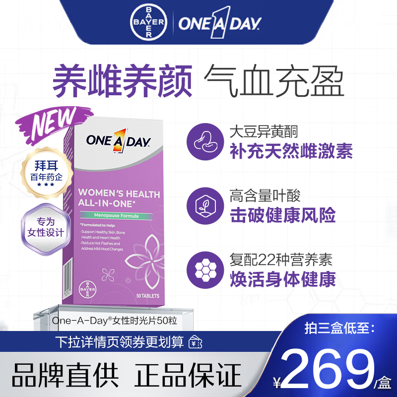 One A Day拜耳 时光片 大豆异黄酮 舒缓情绪调理雌性激素叶酸复合维生素 【熟龄御老】女性时光片 50粒