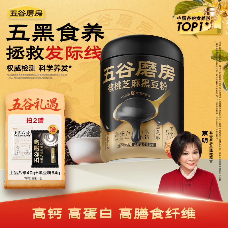 五谷磨房 经典版核桃芝麻黑豆粉600g