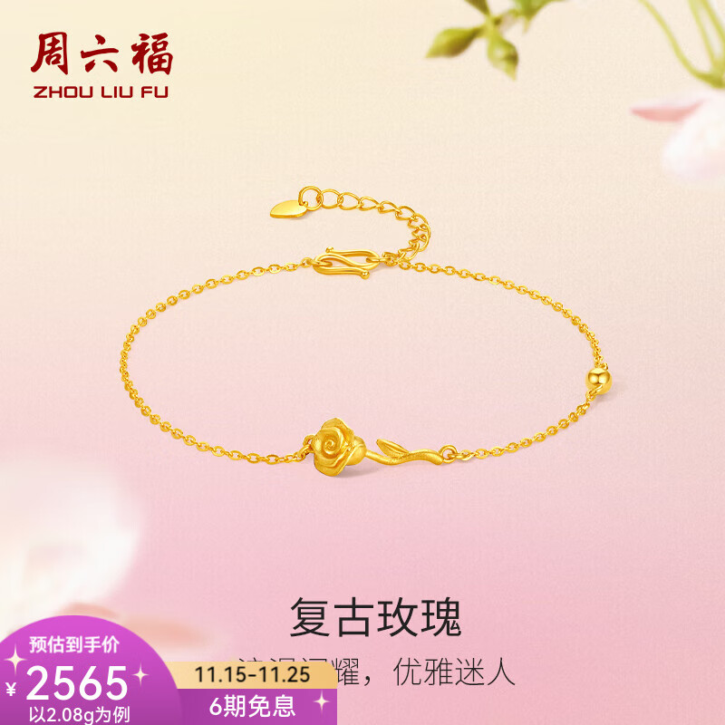 周六福（ZLF） 黄金手链女款足金999复古玫瑰手链优雅玫瑰花手串 计价 16+3cm尾链 - 2.14g