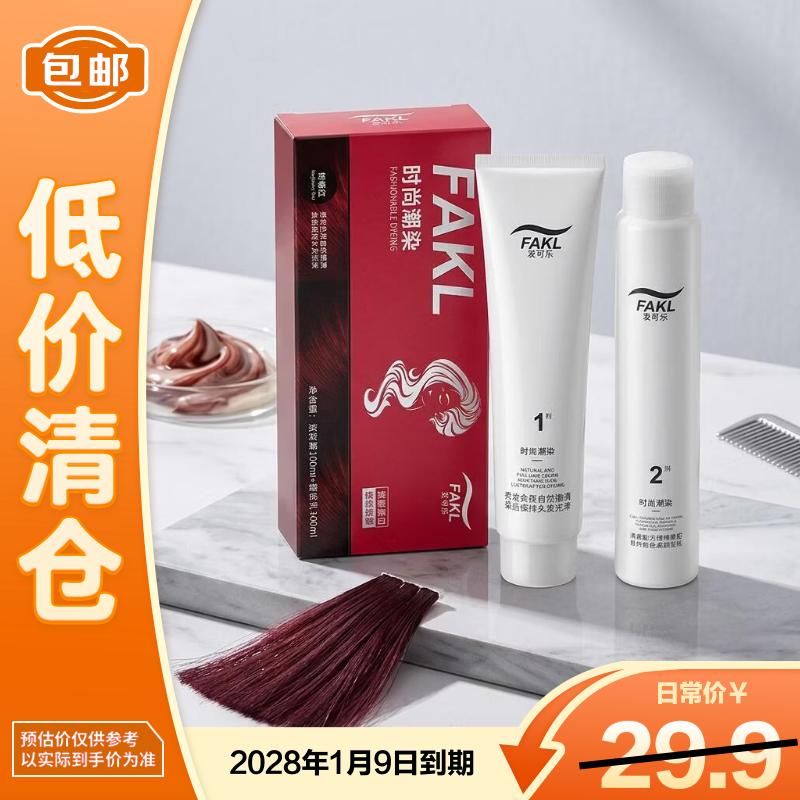 发可乐染发膏树莓红-200ML在家染发2025显白流行色免漂潮色染发剂高级感