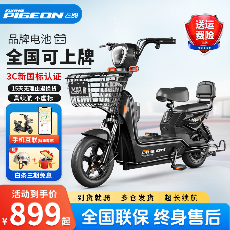 飞鸽新国标电动自行车铅酸锂电成人男女轻便踏板长续航老人两轮电瓶车 暗夜黑【全国联保/智能快充/防爆抗寒】 【车架款】自配电池/咨询客服