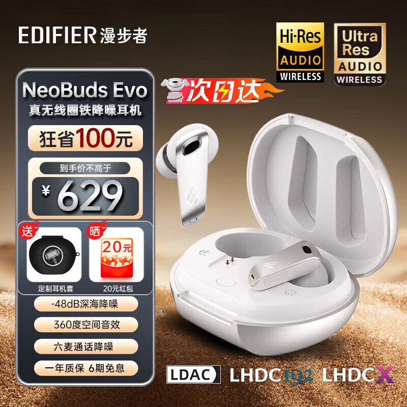 漫步者（EDIFIER）NeoBuds Evo 真无线圈铁入耳式降噪蓝牙耳机耳麦游戏Pro金标认证长续航节日礼物 蓝牙5.4 空间音效 【官方标配*月光白】+耳机保护套
