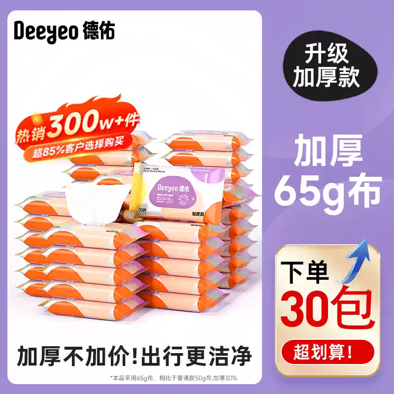 德佑德佑婴儿湿巾纸便携小包新生手口专用小学生幼儿童幼儿园湿纸巾 1抽 1包 加厚款出行更洁净 10包