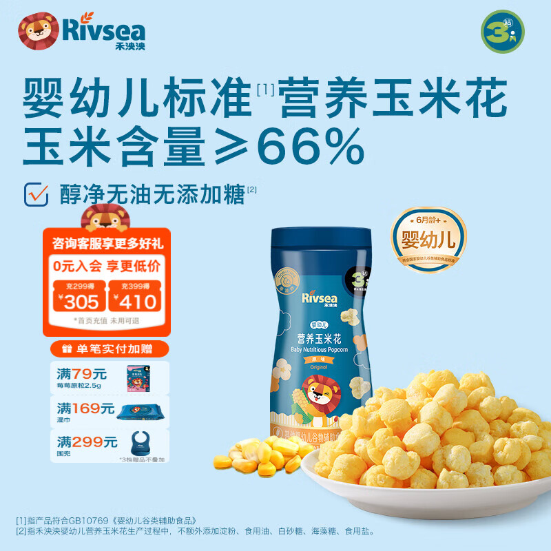 禾泱泱婴幼儿营养玉米花 高钙宝宝儿童零食泡芙爆米花罐装易携带 营养玉米花-原味19g