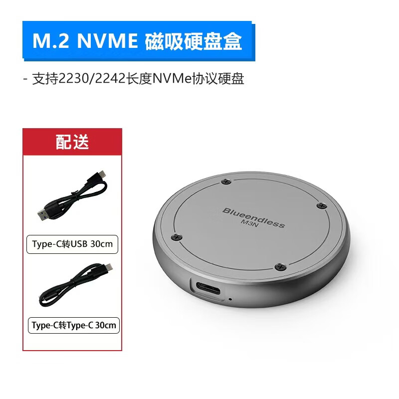 蓝硕M.2磁吸固态硬盘盒苹果笔记本手机电脑扩展坞便携NVME协议2230ssd外接读取器Type-C转HDMI拓展 M3N【2230硬盘盒】配双线