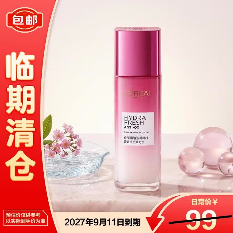 欧莱雅葡萄籽膜力水65ml强韧修护【临期清仓】