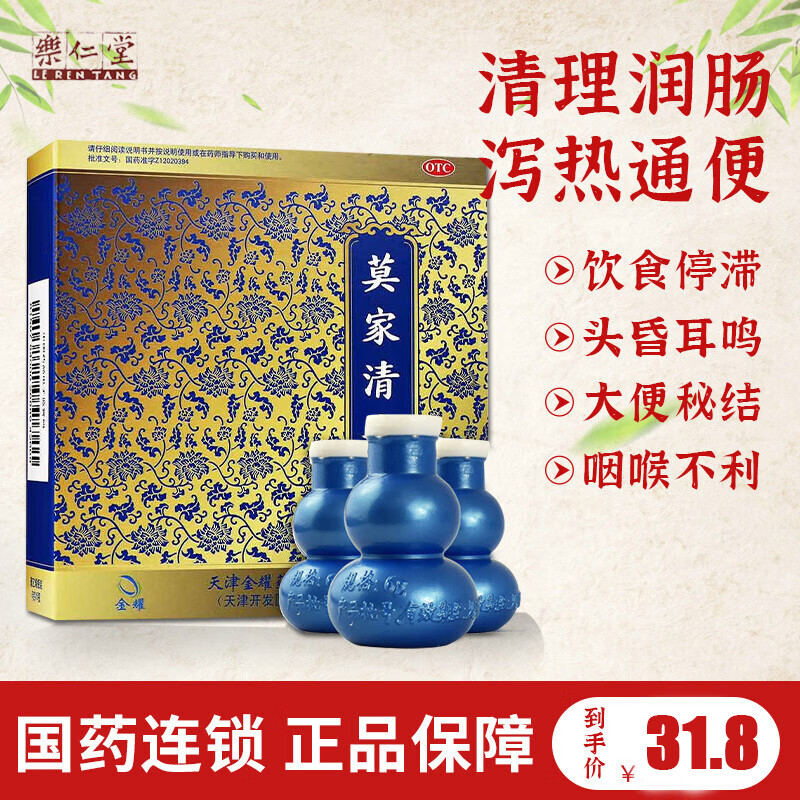双燕 金耀 莫家清宁丸 6g*5瓶 清理胃肠 泻热润便 用于饮食停滞 头昏