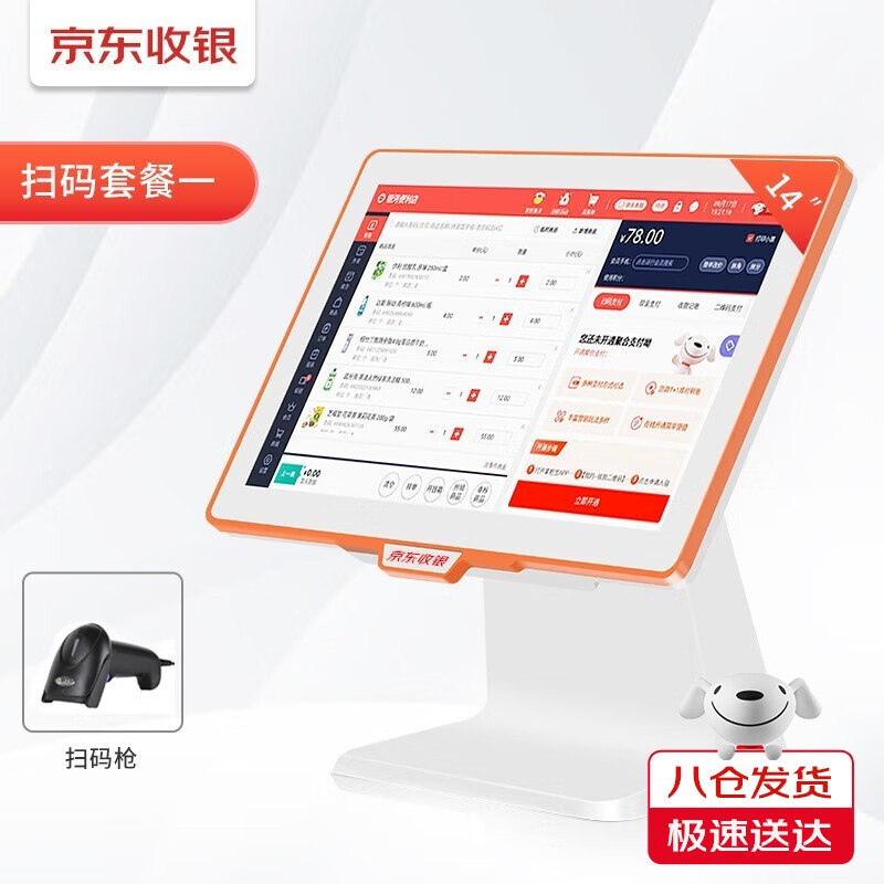 京东收银 京东支付收银机一体机超市零售便利店收款机称重收银系统软件餐饮扫码点餐 收银机+扫码枪+收银软件怎么样,好用不?