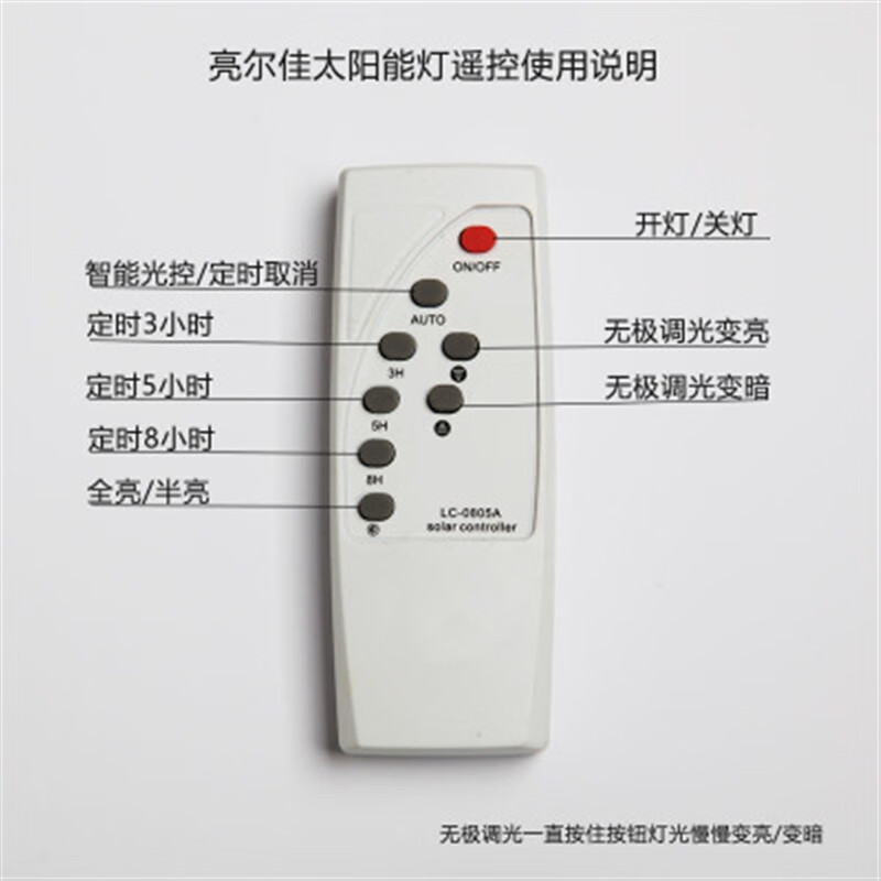 觉口太阳能灯遥控器农村家用户外灯庭院灯遥控器室内外照明路灯遥控器