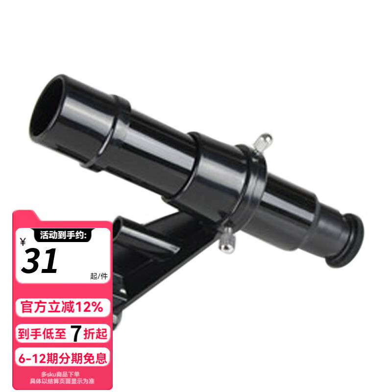 星特朗 尋星鏡 5x24光學(xué)尋星鏡 望遠鏡天文配件十字線