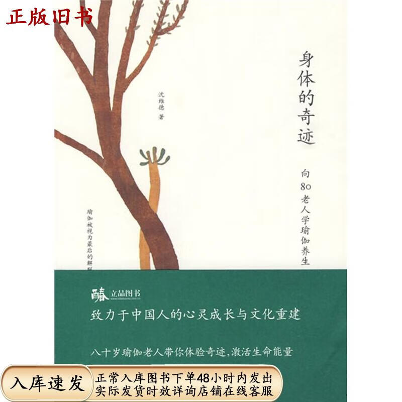 身体的奇迹:向80老人学瑜伽养生沈维德深圳报业集团出版社