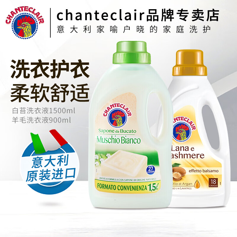 意大利进口防缩水变形羊毛羊绒洗衣液专用柔