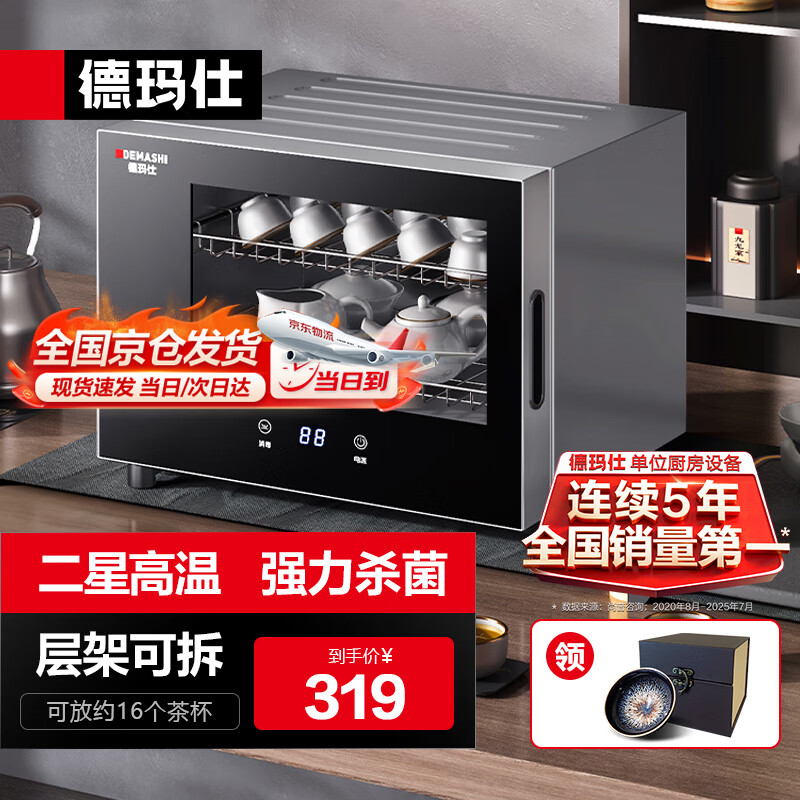 德玛仕（DEMASHI）消毒柜 茶具茶杯二星级消毒家用商用小型台式 高温迷你厨房杯子 办公室消毒碗柜ZTD28A-1
