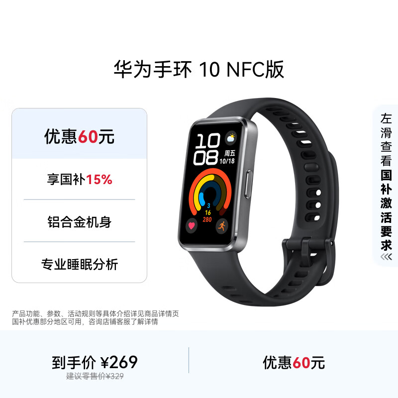 华为（HUAWEI）手环10 NFC版 羽砂黑 智能手环专业睡眠分析情绪健康铝合金机身心率监测运动手环支持NFC手环9升级