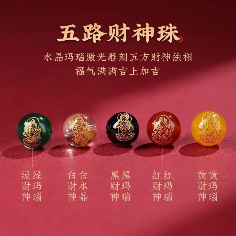 五路财神朱砂手链转运珠手串本命年男女礼物开运饰品手饰手串 8mm五路财神手串貔貅款 1