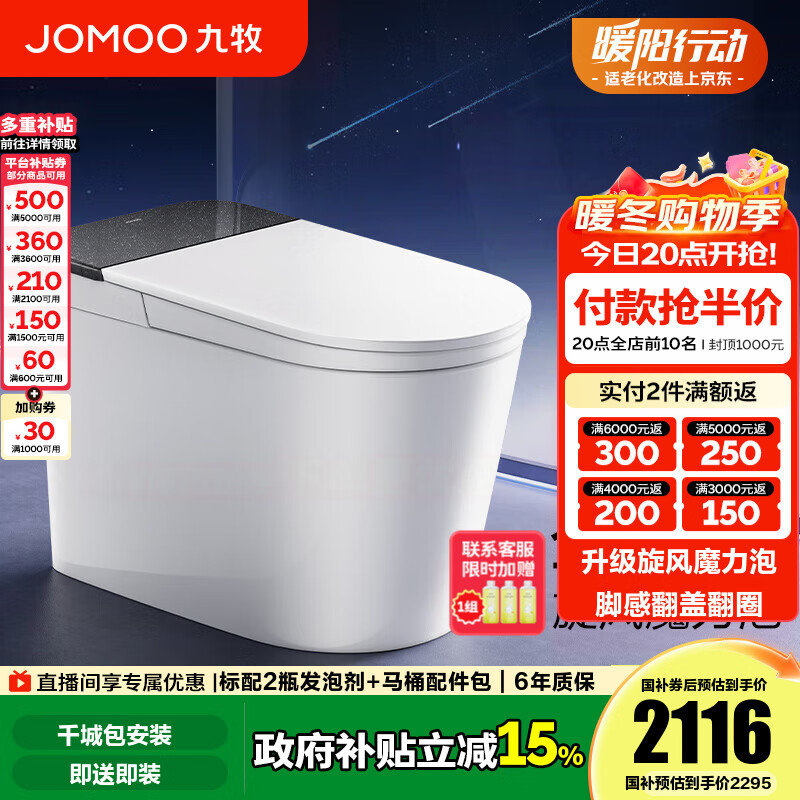 九牧（JOMOO）轻智能马桶家用卫生间恒温抗菌虹吸坐便器泡沫盾无水压限制SQ9650 【黑魔方】旋风魔力泡+免触+NFC 305坑距(290-390以内选择)