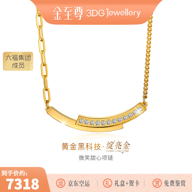 金至尊（3DG Jewellery）微笑甜心足金項鏈綻亮金系列黃金項鏈氣質(zhì)閃耀頸飾按克計價(jià) 金重5.78克(配珠寶禮盒)