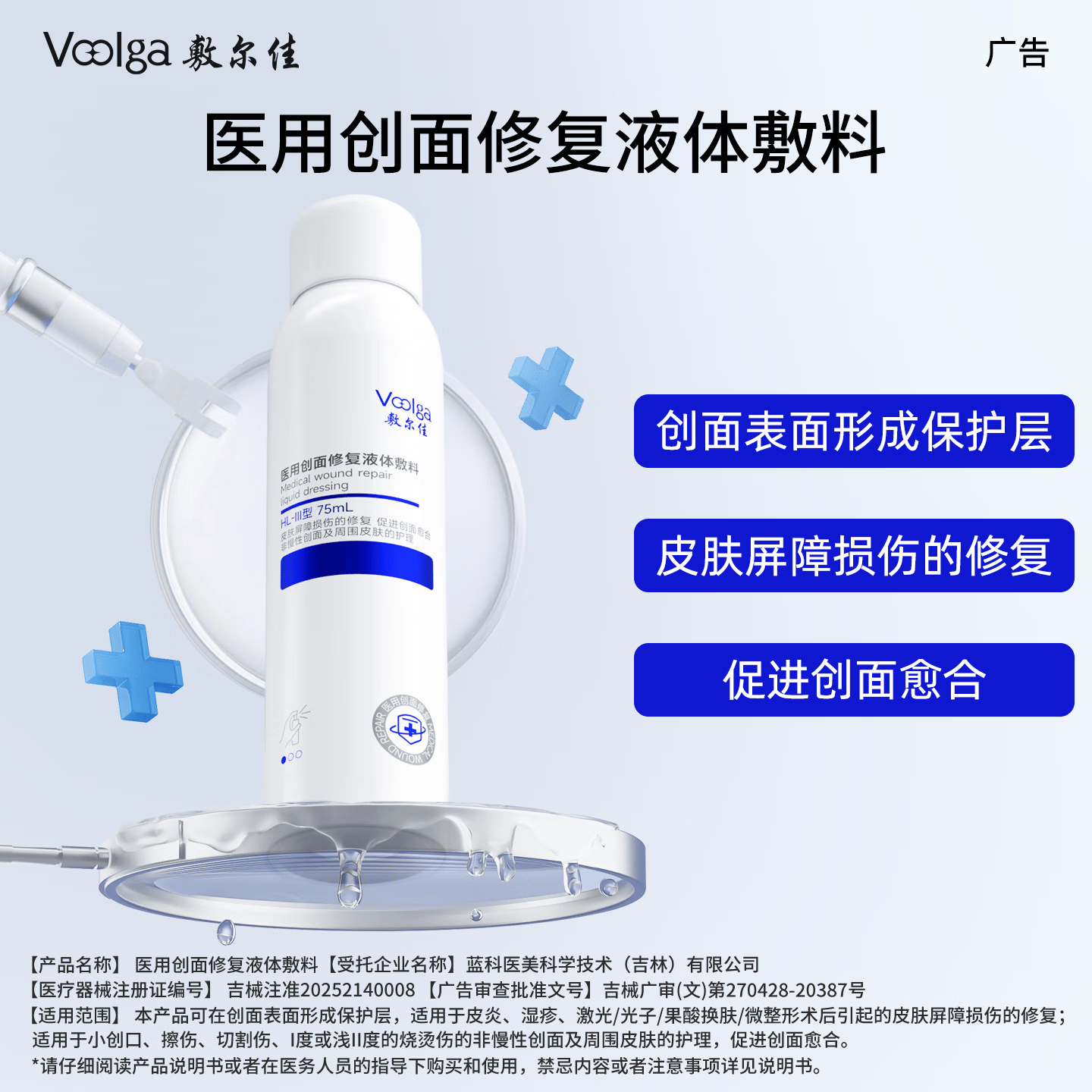 敷尔佳【双蛋白系列】医用创面修复液体敷料喷雾75ml 纤连蛋白+胶原蛋白 1盒