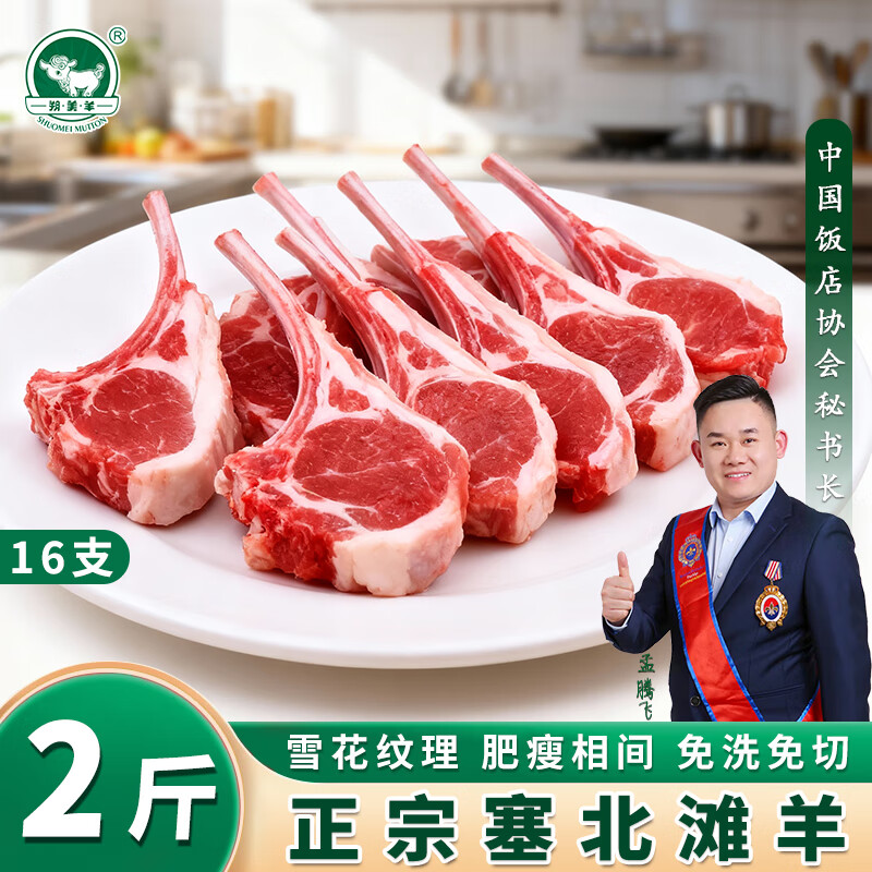 冲羊排炒底忦 朔美羊 法式战斧小羊排16支 79亓，日常都是要卖99亓 - 线报酷