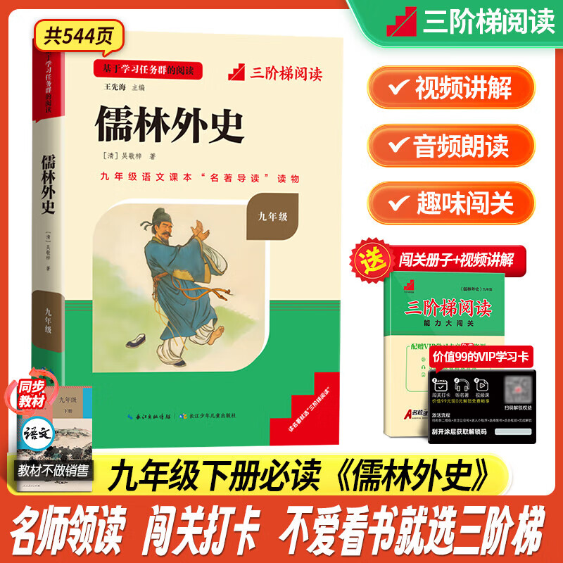 2024名校课堂原著正版水浒传和艾青诗选九年级上册下册简爱 儒林外史 三阶梯阅读文库初中课外阅读完整无删减初三9语文课本
