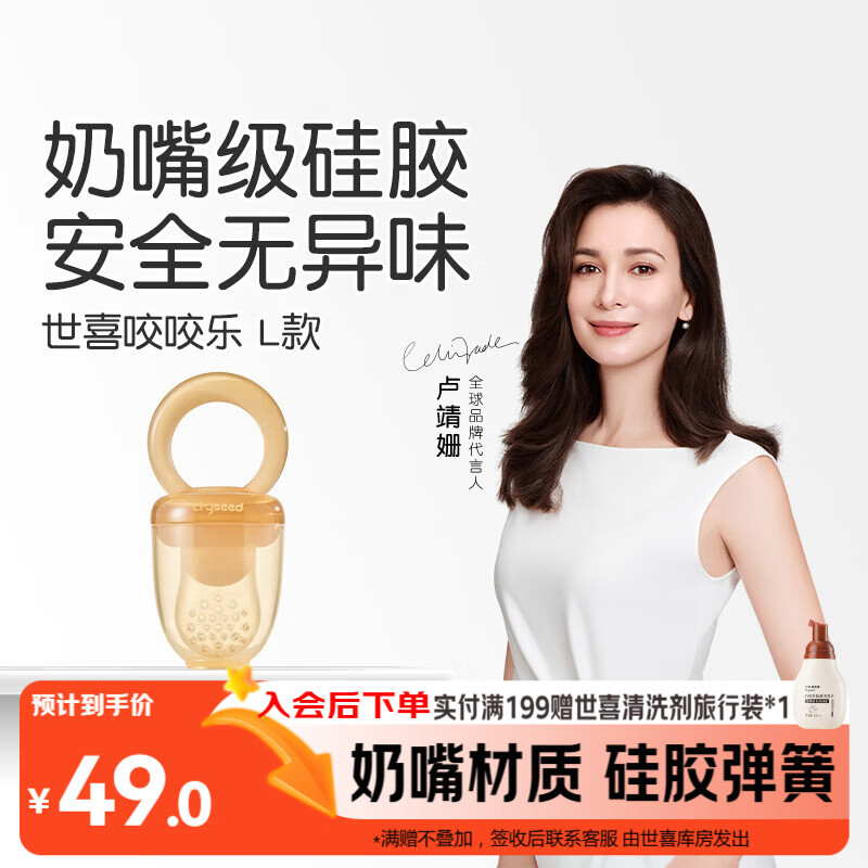 世喜咬咬乐婴儿吃水果7月+食品级果蔬牙胶咬袋辅食器