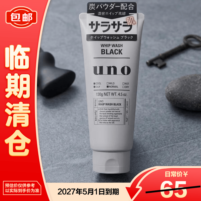 吾诺炭活净颜洁面膏130g*1支【临期清仓】