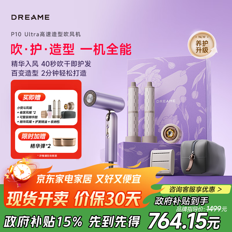 追觅P10 Ultra高速便携折叠精华护发吹风机速干发家用电吹风礼盒款无叶吹风机送礼礼物 流光紫