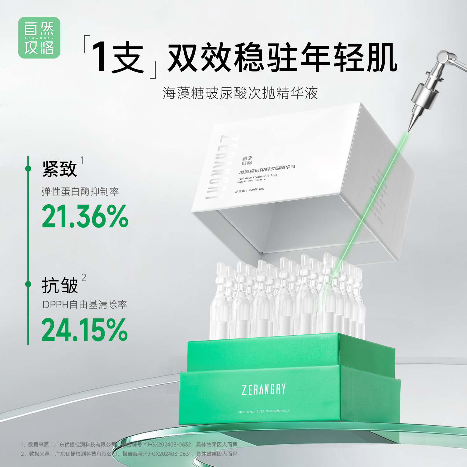 自然攻略海藻糖玻尿酸次抛精华液保湿紧致抗皱补水维稳屏障补水礼物女 60支 *1.25ml【两盒装】