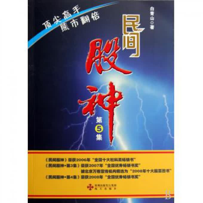 民间股神(第5集)