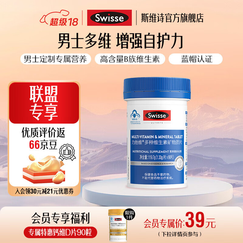 Swisse多种维生素矿物质片 90片