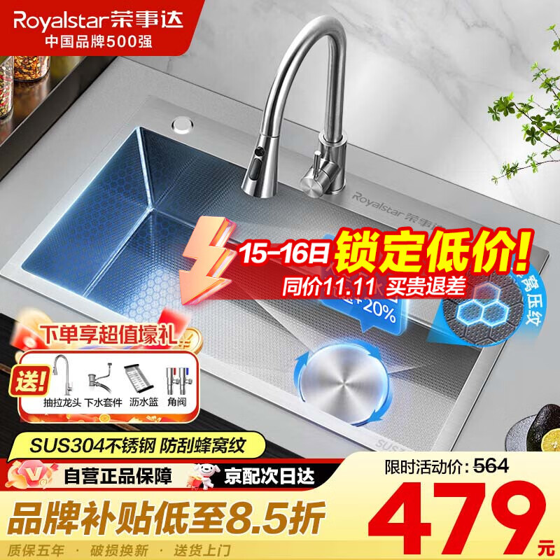 荣事达（Royalstar）水槽大单槽厨房304不锈钢蜂窝压纹洗菜盆一体盆台下洗碗槽E2