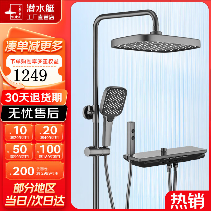 潜水艇（Submarine）钢琴按键花洒全套多功能明装淋浴器奶油风增压洗澡加压喷淋头套装 枪灰色【四键巨幕顶喷HS840