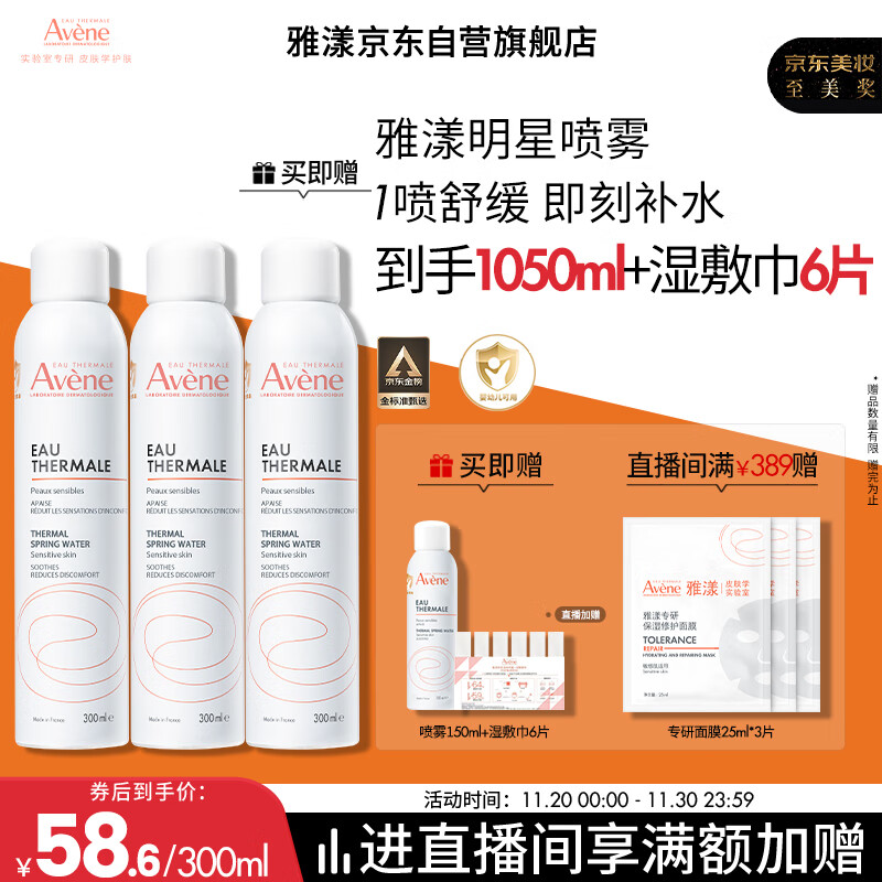雅漾（Avene）舒泉喷雾300ML*2补水保湿爽肤柔肤湿敷化妆水舒缓敏肌大喷礼物