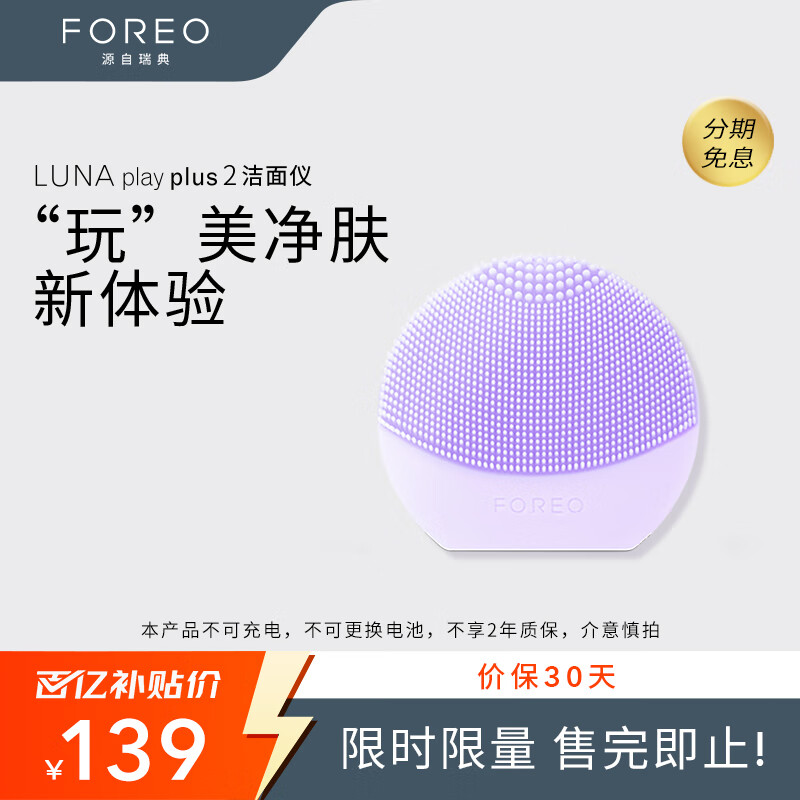 斐珞尔（FOREO）露娜洗脸仪LUNA Play Plus2玩趣增強版电动洁面仪温和清洁洗脸 浪漫粉紫 不可充电