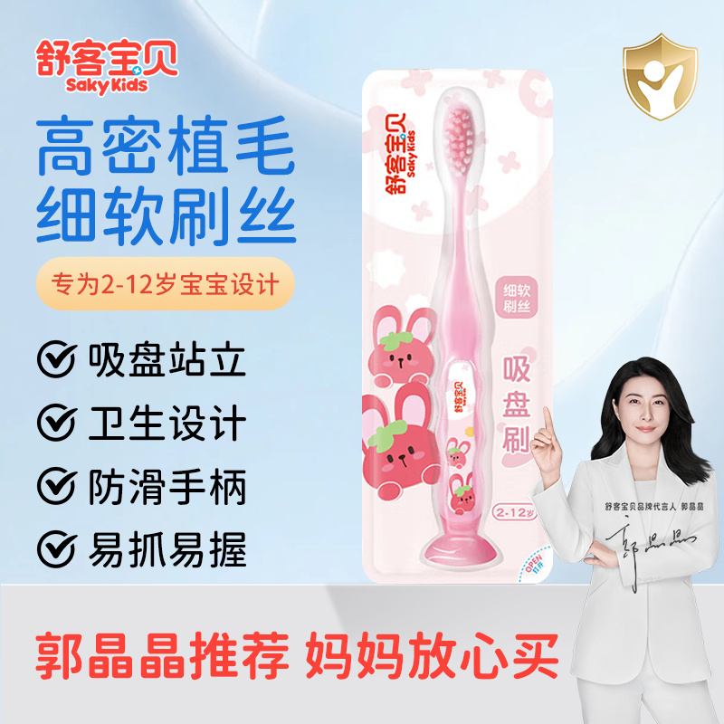 舒客宝贝儿童牙刷2-3-6-12岁宝宝细软毛护齿小刷头不伤牙龈换牙期 护齿牙刷粉色1支